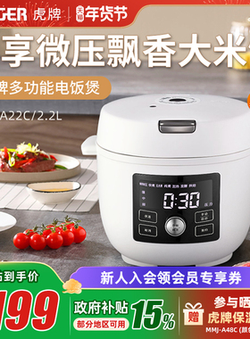 TIGER/虎牌 COK-A22C迷你小容量多功能微压力电饭煲家用智能2.2L