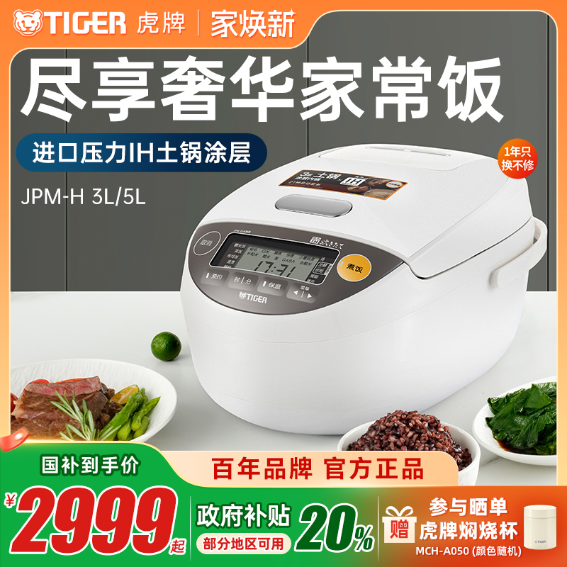 虎牌压力IH土锅电饭煲日本进口3L