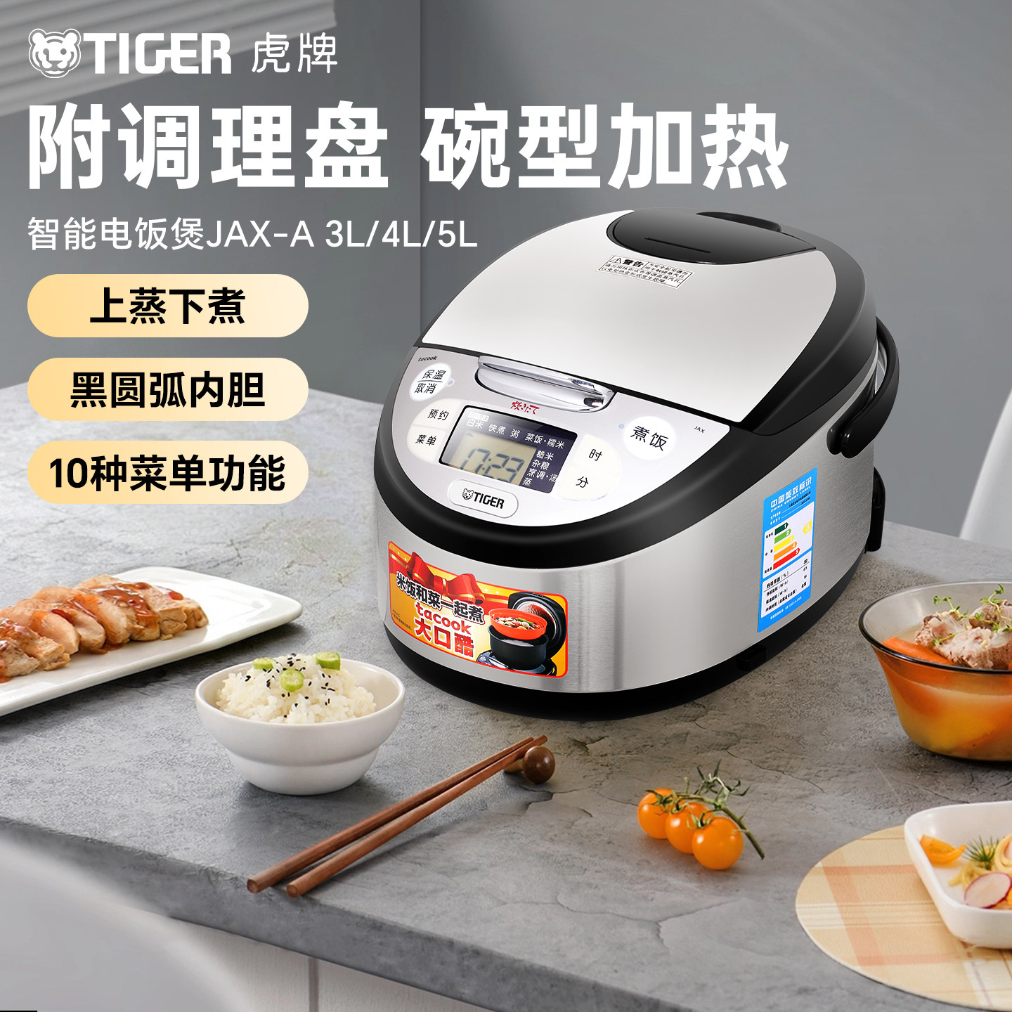 TIGER虎牌JAX-A微电脑智能电饭煲家用3/4/5L多功能正品2-10人蒸格