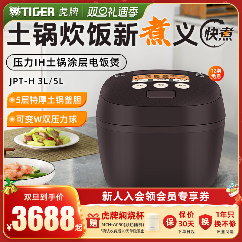 虎牌进口压力IH土锅涂层电饭煲3L