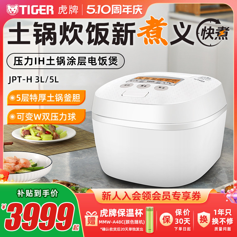 TIGER/虎牌 JPT-H10C智能压力IH土锅涂层电饭煲家用3L柴火饭3-4人
