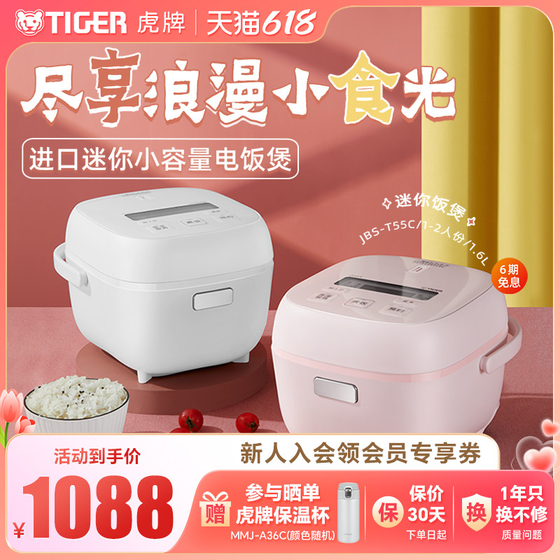 TIGER/虎牌 JBS-T55C进口智能迷你小型电饭煲家用1-2人小容量1.6L