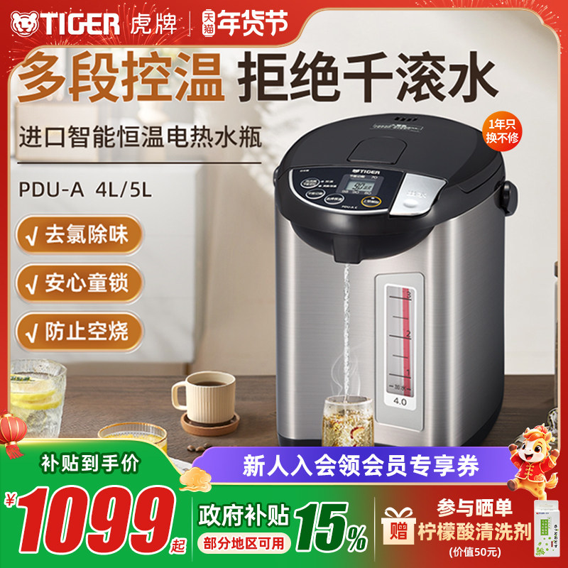 TIGER虎牌 PDU-A40C日本进口智能恒温电热水瓶家用烧水壶保温瓶4L