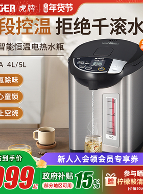 TIGER虎牌 PDU-A40C日本进口智能恒温电热水瓶家用烧水壶保温瓶4L