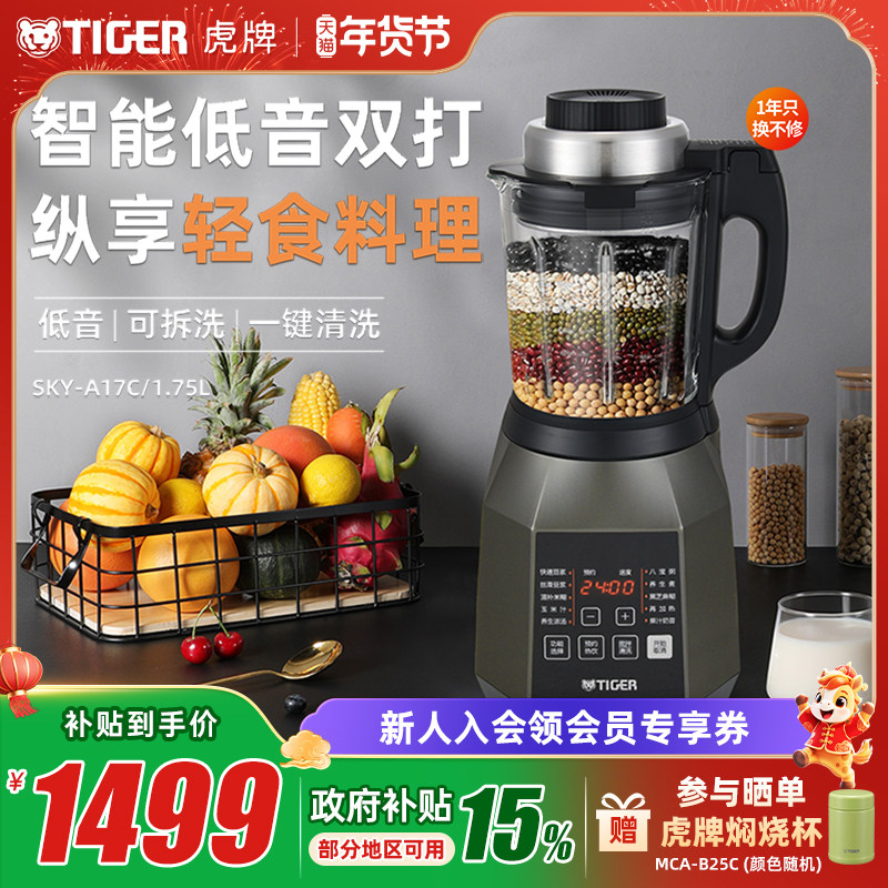 TIGER/虎牌SKY-A17C多功能破壁机家用智能全自动料理机新款豆浆机,厨房电器,破壁机,淘宝优惠券,粉丝福利购,淘宝优惠卷
