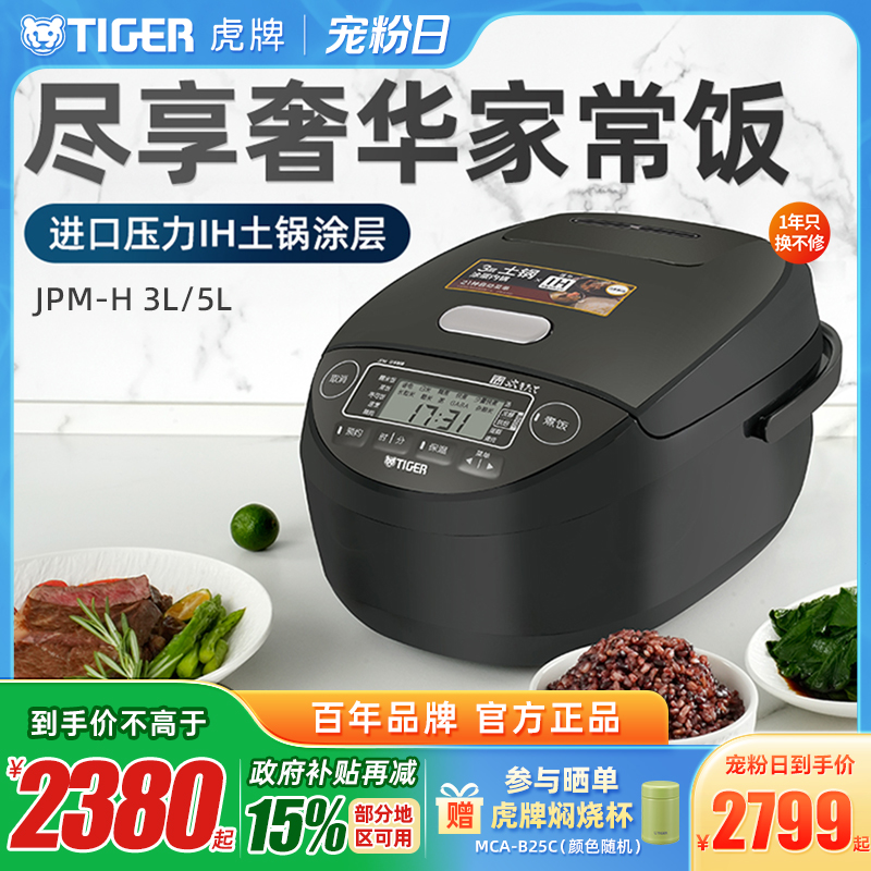 虎牌压力IH土锅电饭煲日本进口3L