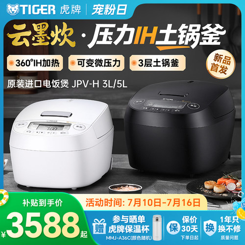 虎牌云墨炊进口压力IH土锅电饭煲