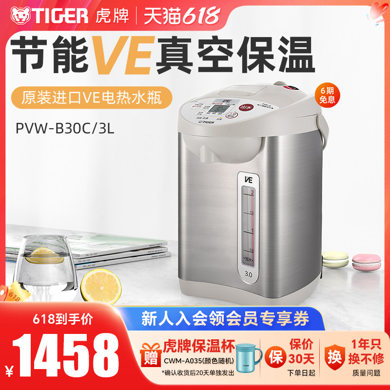 TIGER虎牌 PVW-B30C日本进口VE恒温电热水瓶家用保温一体电水壶3L