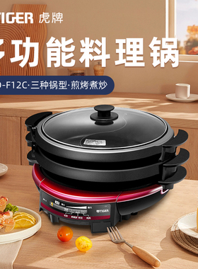 TIGER/虎牌CQD-F12C电火锅多功能料理锅鸳鸯锅烧烤一体锅家用