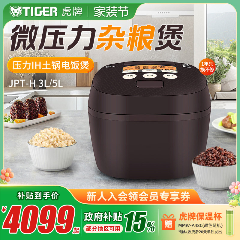 TIGER/虎牌 JPT-H18C进口压力IH土锅涂层电饭煲家用5L大容量6-8人