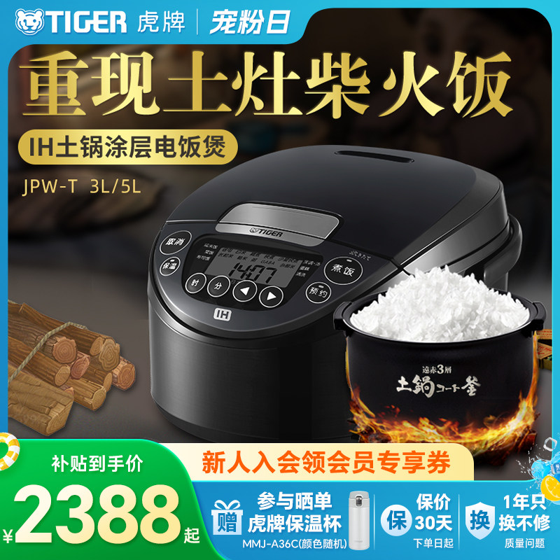 TIGER虎牌JPW-T10C原装进口IH土锅涂层电饭煲家用3L柴火饭3-4人份