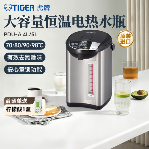 虎牌恒温电热水瓶不锈钢5L家用