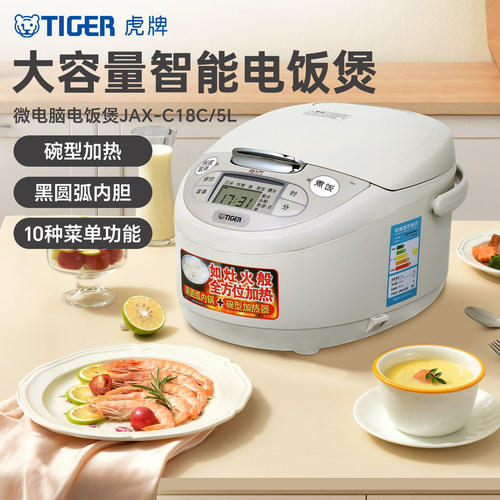 虎牌大容量微电脑智能电饭煲