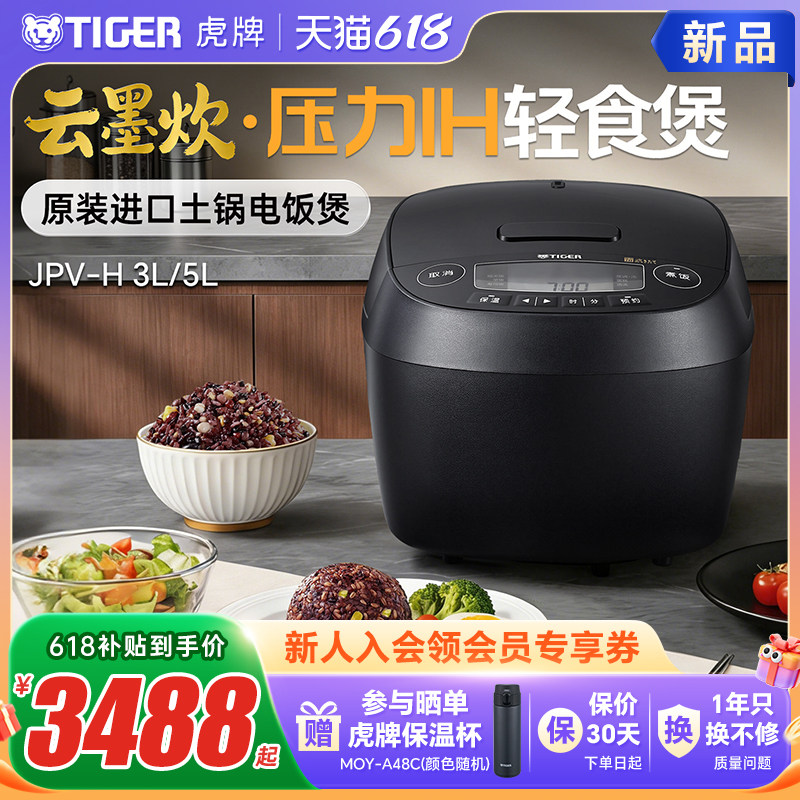 TIGER/虎牌JPV-H10C云墨炊日本进口智能压力IH土锅电饭煲家用3-5L