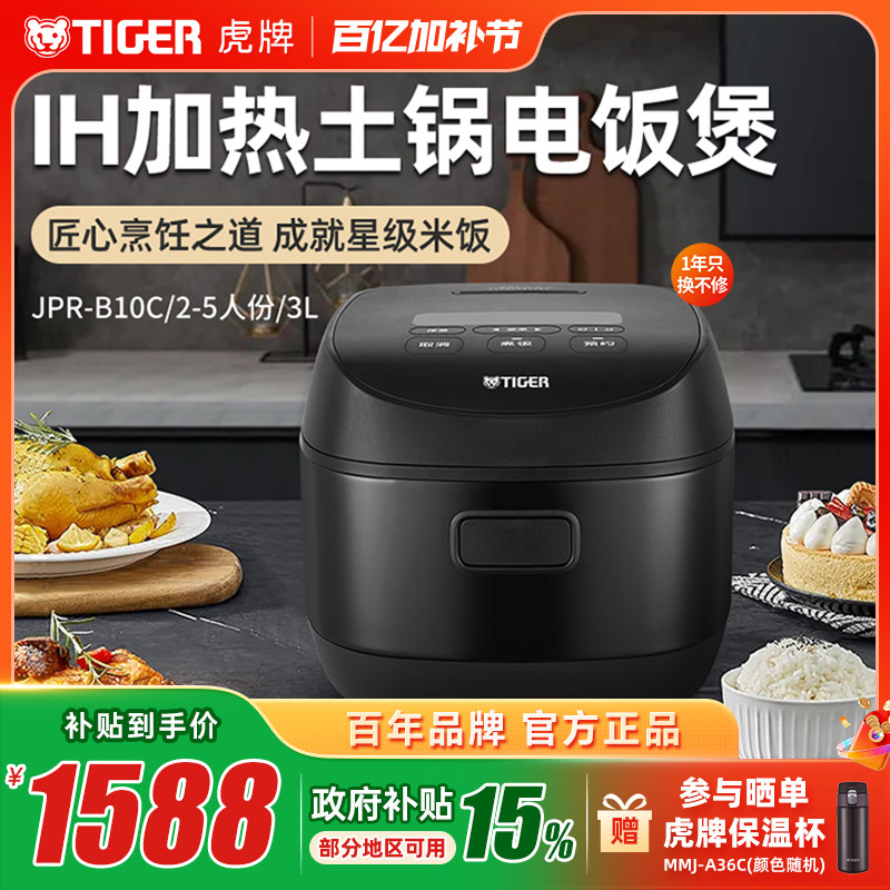 TIGER虎牌 JPR-B10C新款智能IH土锅涂层电饭煲家用多功能锅正品3L