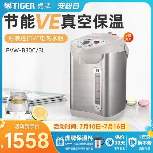 虎牌进口智能VE恒温电热水瓶3L