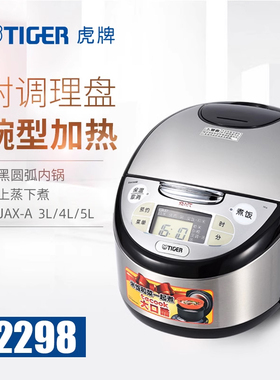 TIGER虎牌JAX-A微电脑智能电饭煲家用3/4/5L多功能正品2-10人蒸格