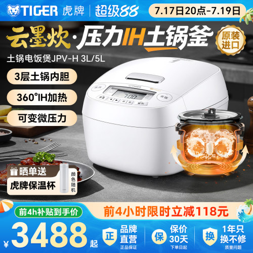 虎牌云墨炊进口压力IH土锅电饭煲