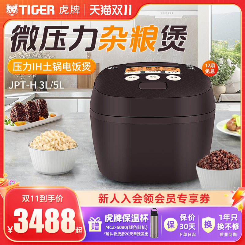 TIGER/虎牌 JPT-H18C进口压力IH土锅涂层电饭煲家用5L大容量6-8人