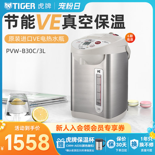 虎牌进口智能VE恒温电热水瓶3L