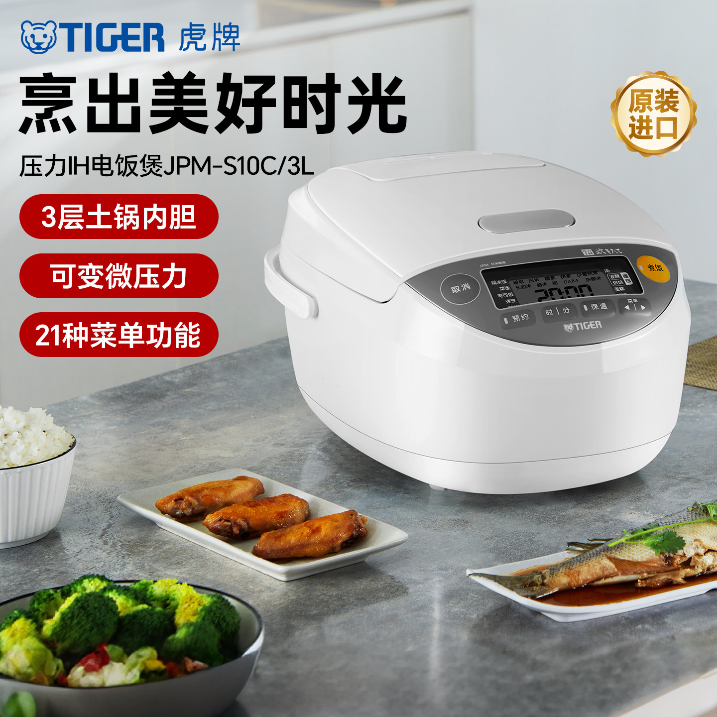 TIGER/虎牌 JPM-S10C日本进口智能压力IH土锅涂层电饭煲3L/2-5人