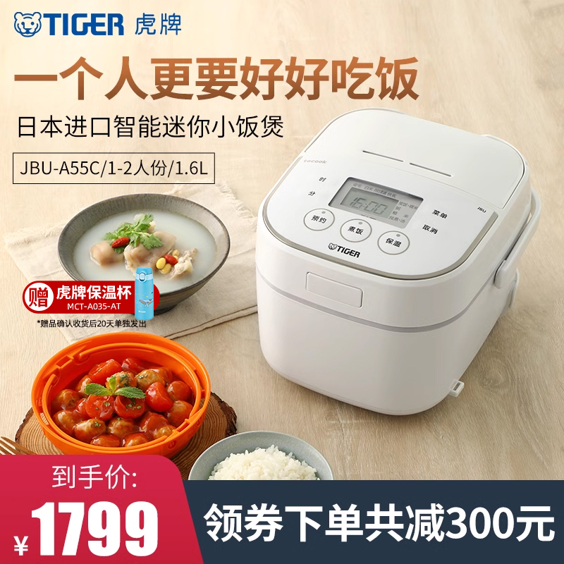 虎牌1.5L小容量1-2人智能电饭煲