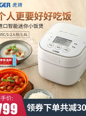 TIGER/虎牌 JBU-A55C智能迷你电饭煲日本进口1-2人用附调理盘