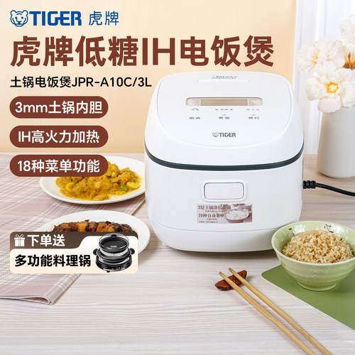 TIGER虎牌低糖电饭煲3L2-5人家用