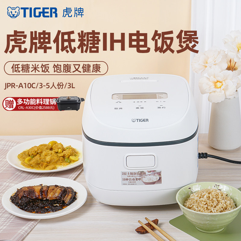 TIGER/虎牌JPR-A10C低糖电饭煲智能IH土锅涂层电饭锅家用3L/2-5人
