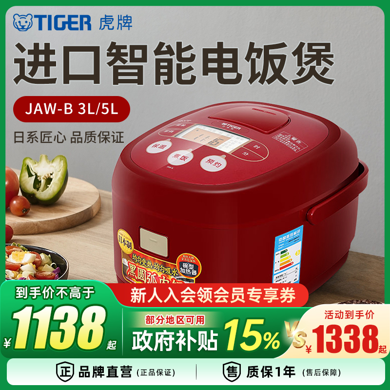 虎牌原装进口智能电饭煲3-4人3L