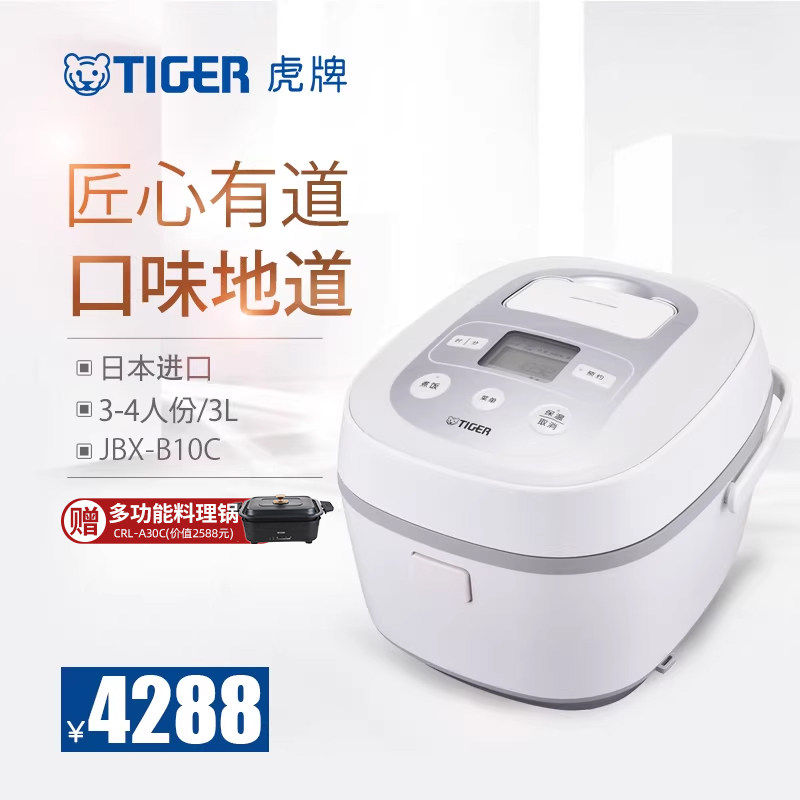 TIGER/虎牌 JBX-B10C智能定时多功能电饭煲家用3L日本进口3-4人份