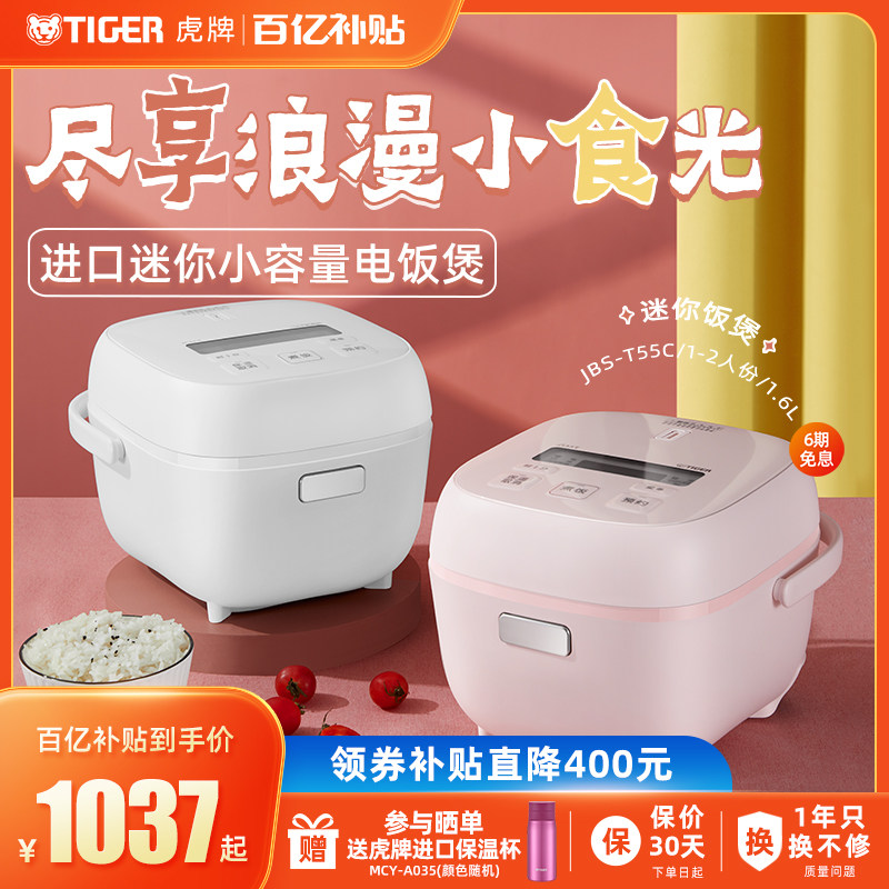 TIGER虎牌JBS-T55C进口智能迷你小型电饭煲家用1-2人份多功能1.6L