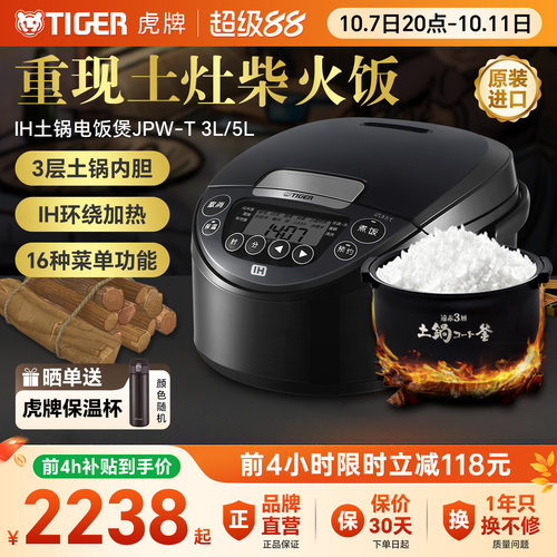 虎牌进口智能IH土锅涂层电饭煲3L