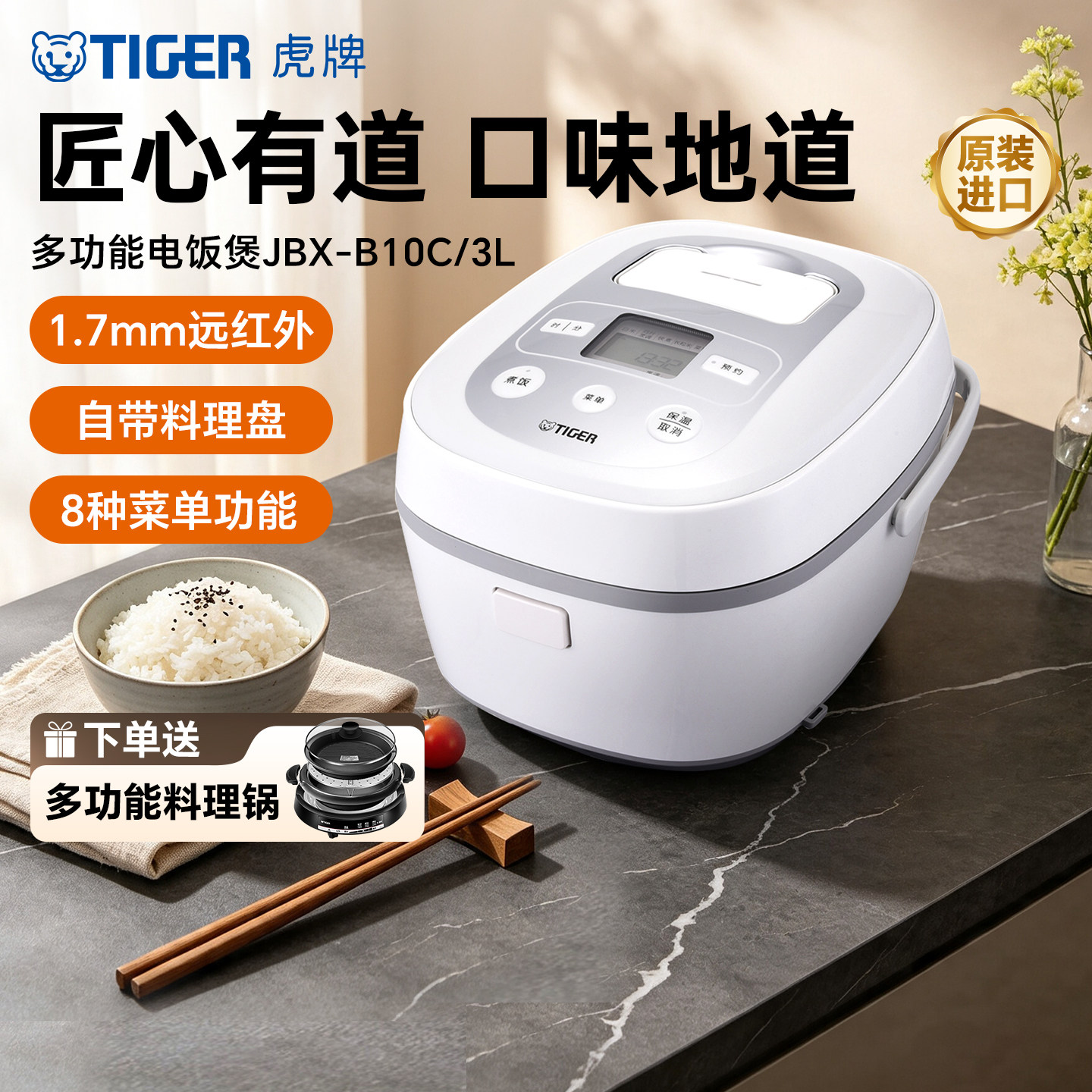 TIGER/虎牌 JBX-B10C智能定时多功能电饭煲家用3L日本进口3-4人份