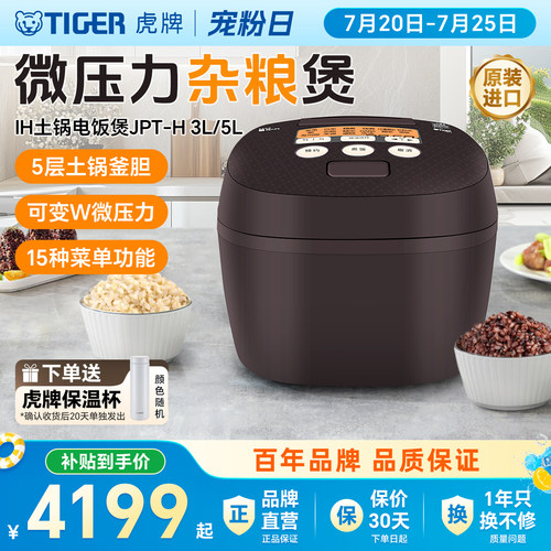 虎牌压力IH土锅电饭煲6-8人5L