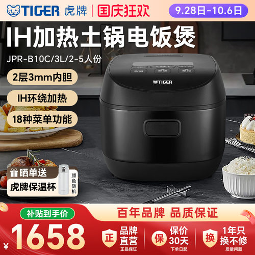 TIGER虎牌IH土锅电饭煲2-5人3L
