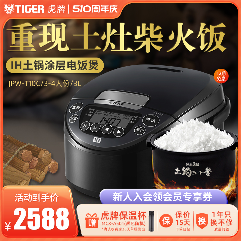 TIGER虎牌JPW-T10C原装进口IH土锅涂层电饭煲家用3L柴火饭3-4人份