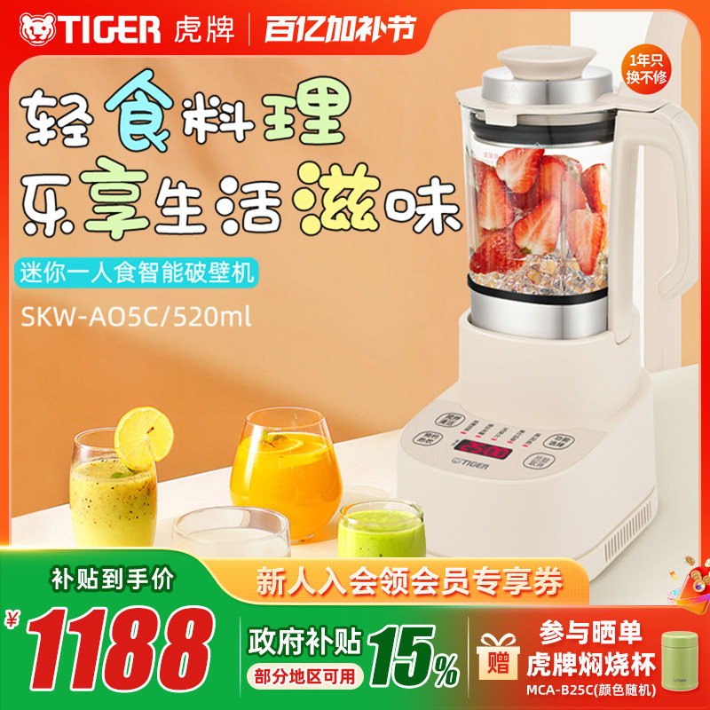 TIGER虎牌 SKW-A05C迷你小型多功能破壁机家用新款智能料理豆浆机
