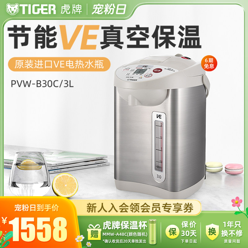TIGER虎牌 PVW-B30C日本进口VE恒温电热水瓶家用保温一体电水壶3L