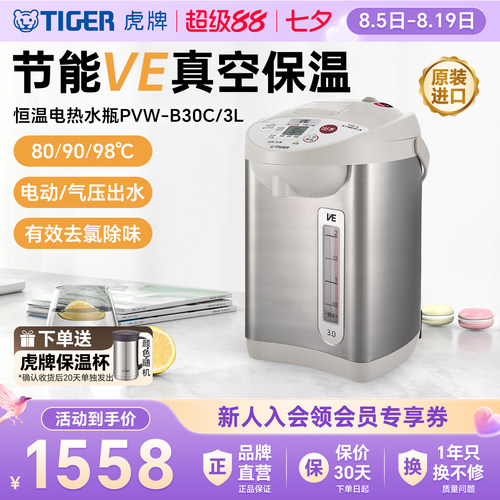 虎牌进口智能VE恒温电热水瓶3L