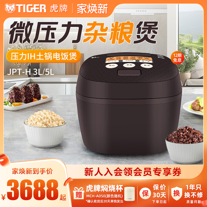 虎牌压力IH土锅电饭煲6-8人5L