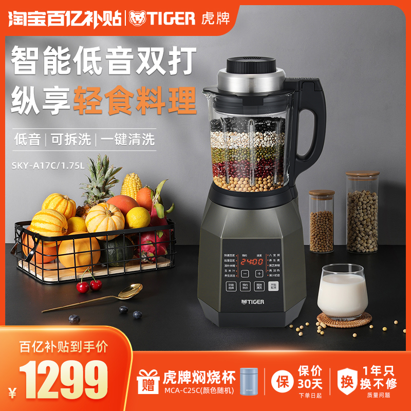 TIGER虎牌 多功能破壁机家用智能全自动料理机新款豆浆机SKY-A17C 厨房电器 破壁机 原图主图