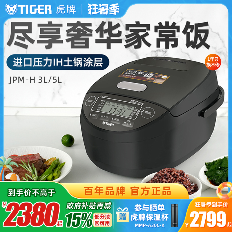 TIGER虎牌JPM-H10C压力IH土锅涂层电饭煲家用3L多功能柴火饭3-4人