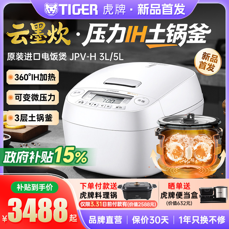 TIGER虎牌JPV云墨炊日本进口压力IH土锅电饭煲家用智能柴火饭3-5L