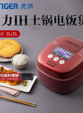 TIGER/虎牌 JPC-G10C智能压力IH土锅涂层电饭煲家用日本进口3L/5L