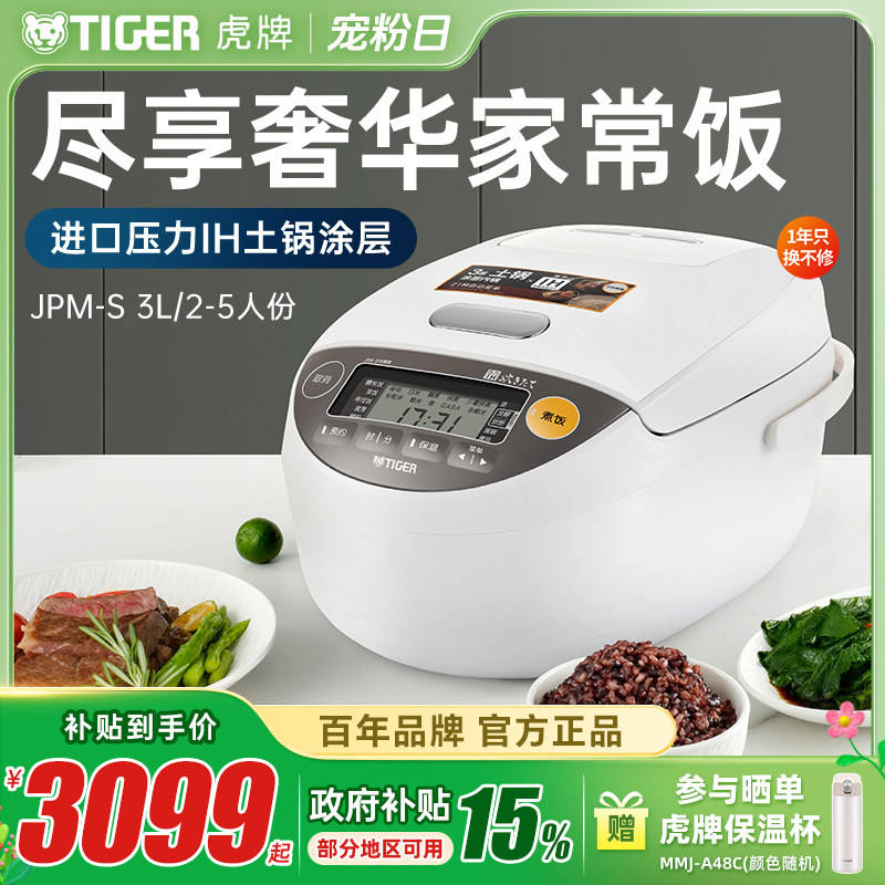 TIGER虎牌 JPM进口压力IH土锅涂层电饭煲家用3L多功能柴火饭3-4人