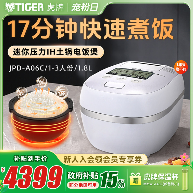TIGER/虎牌 JPD-A06C日本迷你小型压力IH土锅涂层电饭煲1-3人1.8L