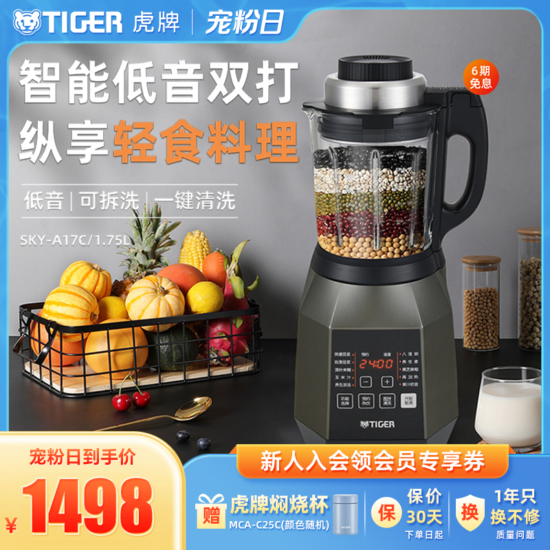 虎牌全自動多功能破壁機3-6人