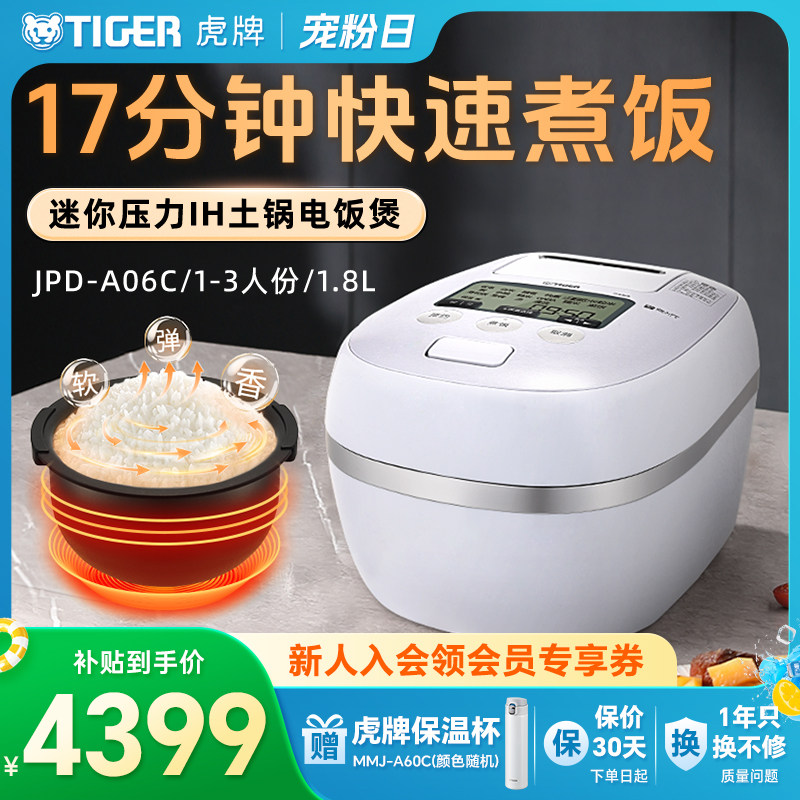 TIGER/虎牌 JPD-A06C日本迷你小型压力IH土锅涂层电饭煲1-3人1.8L