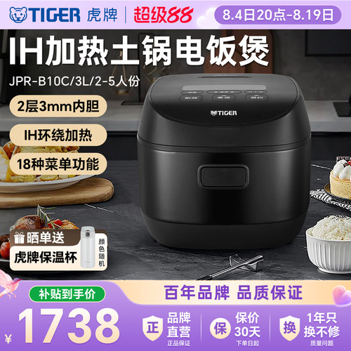 TIGER虎牌IH土锅电饭煲3L家用